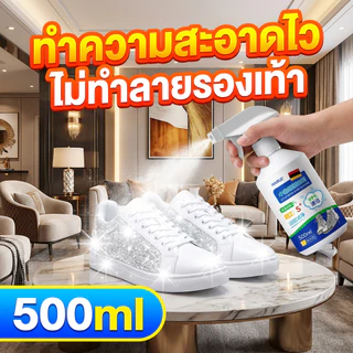 โฟมทำความสะอาดรองเท้า ซักแห้ง ไม่ต้องล้างน้ำ ขจัดคราบฝังลึก แห้งไว ใส่ได้ทันที 500ml