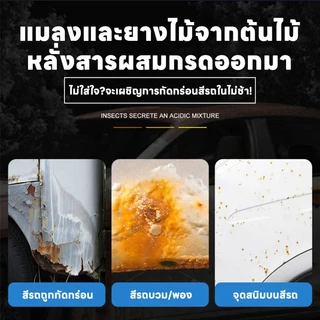 🚨 หายเกลี้ยงทันที🚨น้ำยาล้างคราบยางไม้รถยนต์ สูตรเข้มข้น ขจัดคราบแมลง คราบยางมะตอย เช็ดออกทันที ไม่ทำลายสีรถ