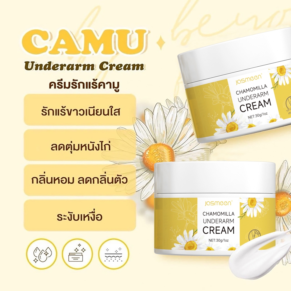 Jasmeen ครีมบำรุงใต้วงแขนให้ขาวกระจ่างใส ทาได้ง่าย รูปที่ 6