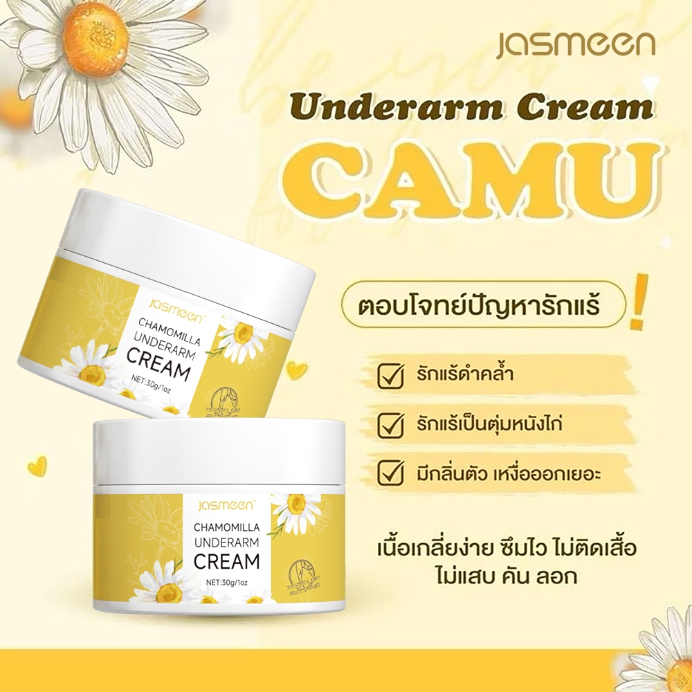[Jasmeen] ครีมบำรุงใต้วงแขนให้ขาวกระจ่างใส ทาได้ง่าย ซึมซาบเร็ว ลดกลิ่นตัว ทำให้ใต้วงแขนเนียนนุ่ม บรรเทาอาการระคายเคือง และให้ความรู้สึกแห้งสบาย ไม่เหนียวเหนอะหนะ