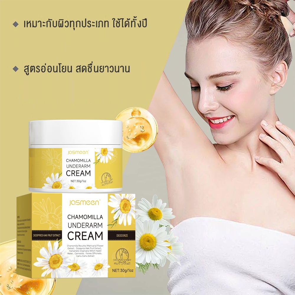 Jasmeen ครีมบำรุงใต้วงแขนให้ขาวกระจ่างใส ทาได้ง่าย รูปที่ 4