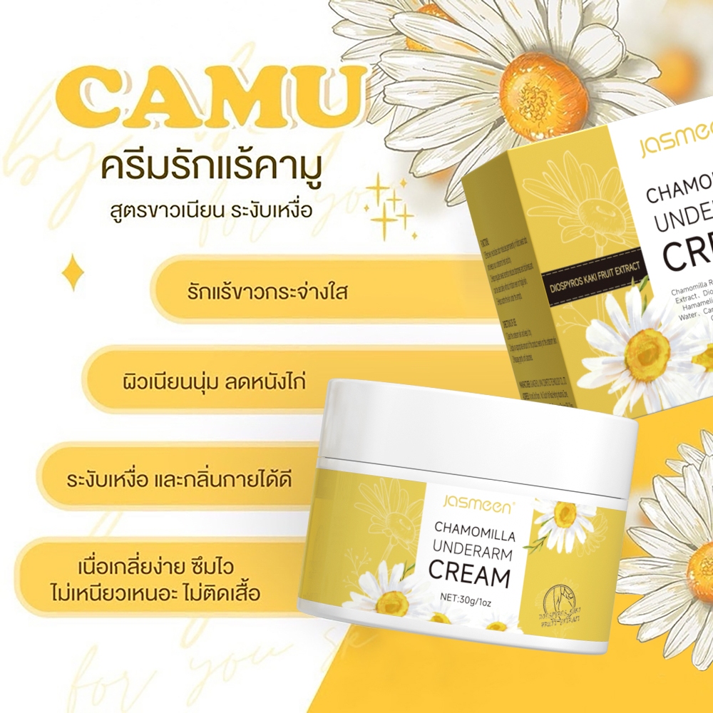 Jasmeen ครีมบำรุงใต้วงแขนให้ขาวกระจ่างใส ทาได้ง่าย รูปที่ 7