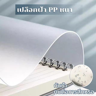 สมุดโน๊ตสันห่วง แนวนอน มินิมอล ปกใส A5 B5 A4 มีเส้น เส้นกริด ตาราง สมุดสไตค์มูจิ สมุดจดบันทึก notebook muji