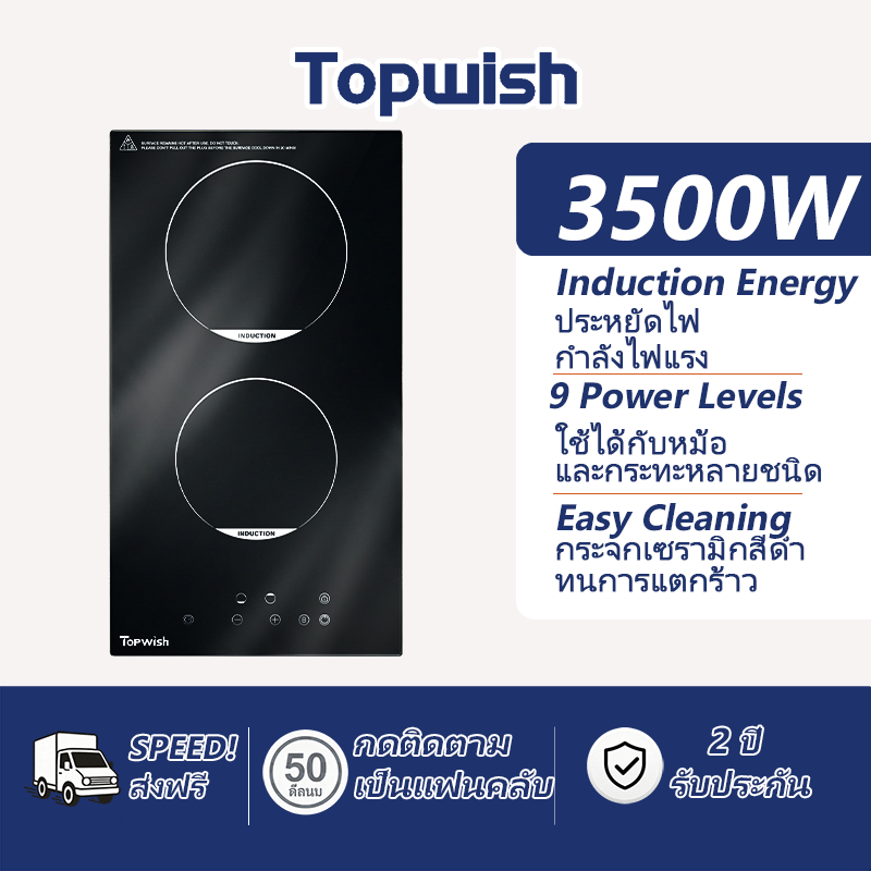 Topwish เต๋าไฟฟ้า เตาแม่เหล็กไฟฟ้าแบบฝัง 2 หัวเตา 3500W แผงสัมผัส 9 ระดับ ตั้งเวลาได้ รุ่น induction EIH‑002