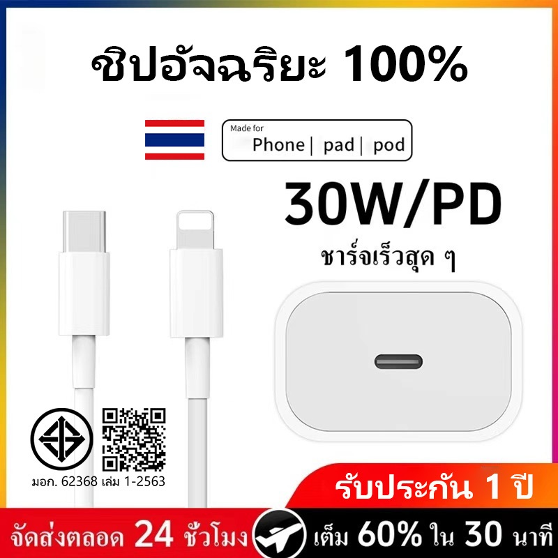 【รับประกัน 1 ปี】PD 30W Charger type c to L สายชาร์จเร็ว+หัวชาร์จ [รองรับ i5-14Pro max]