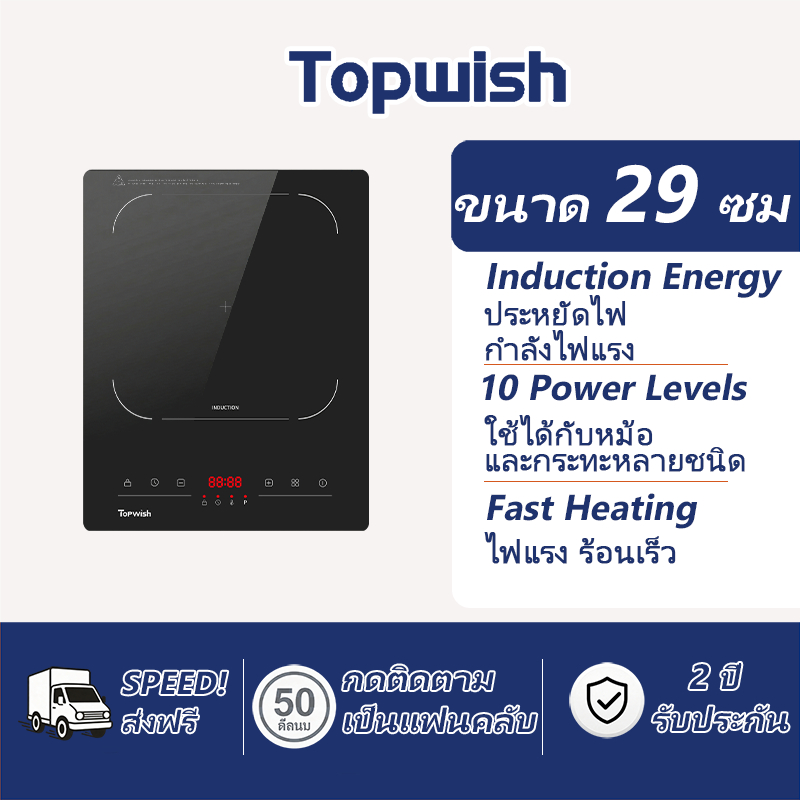 Topwish เตาไฟฟ้า เตาแม่เหล็กไฟฟ้า พร้อมระบบล็อกเด็กและตั้งเวลา ปรับได้ 10 ระดับ เตา แก้ส 1 หัว induction AIH-201A