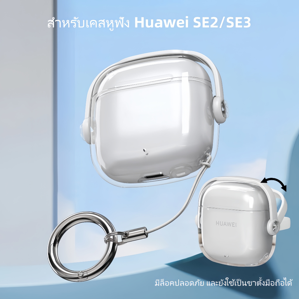 เข้ากันได้กับ Huawei FreeBuds SE3 เคสป้องกัน SE2 เคสล็อคโปร่งใส FreeBuds SE3 เคสหูฟัง