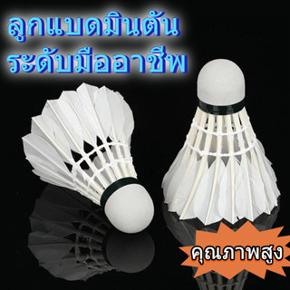 ลูกขนไก่TEMPOZY คุณภาพมืออาชีพ ใช้สำหรับเล่นและฝึกซ้อมแบดมิน…