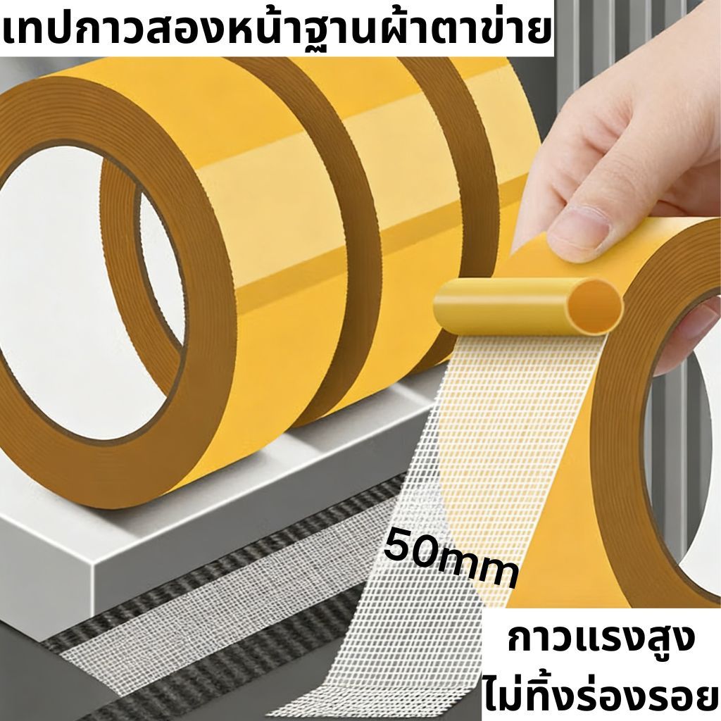 เทปสองด้านตาข่ายสําหรับงานหนัก, กาวที่แข็งแรง, ปราศจากสารตกค้าง, กันน้ํา | เหมาะสําหรับ โคลง พรม พรมปูพื้น & ตกแต่งผนัง | เทปใสตามผ้า