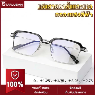 แว่นสายตายาว แว่นตาสายตาสั้น แว่นอ่านหนังสือ เลนส์บลูบล็อค กรองแสงสีฟ้า จอมือถือ จอคอมฯ สไตล์วินเทจ คุณภาพสูง 0 ถึง ±400°
