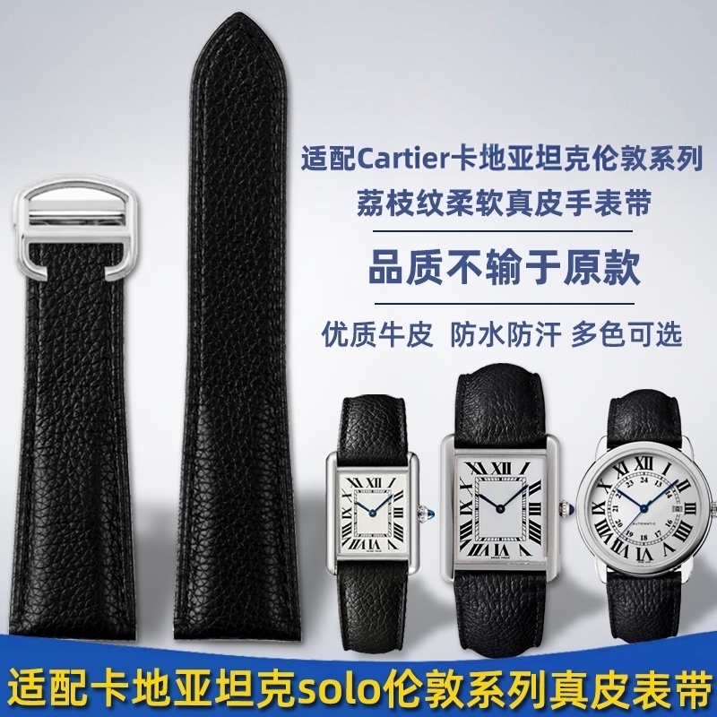 สายนาฬิกาข้อมือหนังแท้ แบบพับได้ ลายลิ้นจี่ สไตล์ลอนดอน สําหรับ Cartier Cartier Tank SOLO
