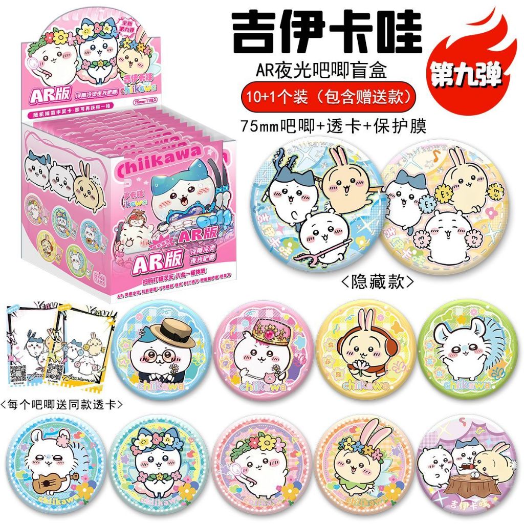Chiikawa Blind Box Badge & Flash Card Set - ป้ายแฟลช 75 มม. ไม่ใช่อย่างเป็นทางการ