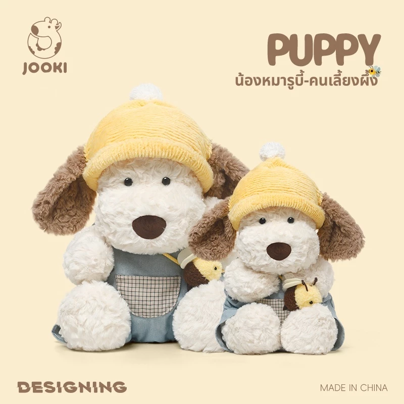 JOOKI Puppy Ruby น้องหมารูบี้-คนเลี้ยงผึ้ง ตุ๊กตาหมาน่ารัก Plush Toys ของเล่นเด็ก ของขวัญวันเกิด