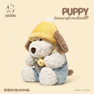 JOOKI Puppy Ruby น้องหมารูบี้-คนเลี้ยงผึ้ง ตุ๊กตาหมาน่ารัก Plush Toys ของเล่นเด็ก ของขวัญวันเกิด