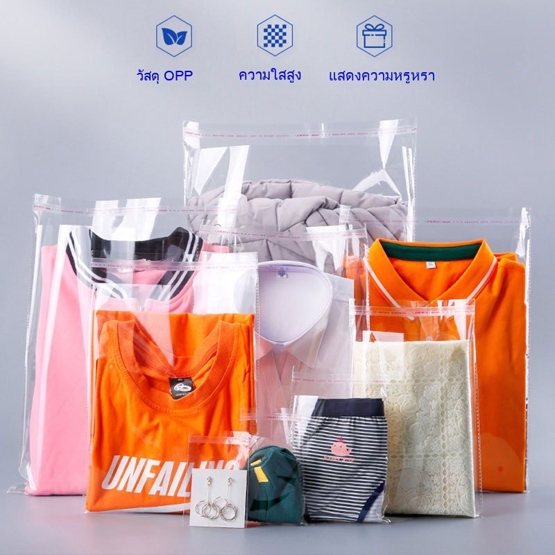 OPP ถุงใสกาวตนเอง / บรรจุภัณฑ์พลาสติก / กระเป๋าเสื้อผ้า / กระเป๋าเครื่องประดับ / ที่เก็บของ