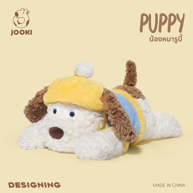 JOOKI Puppy Ruby น้องหมารูบี้ ตุ๊กตาหมาน่ารัก Plush Toys ของเล่นเด็ก ของขวัญวันเกิด – โปรปัง