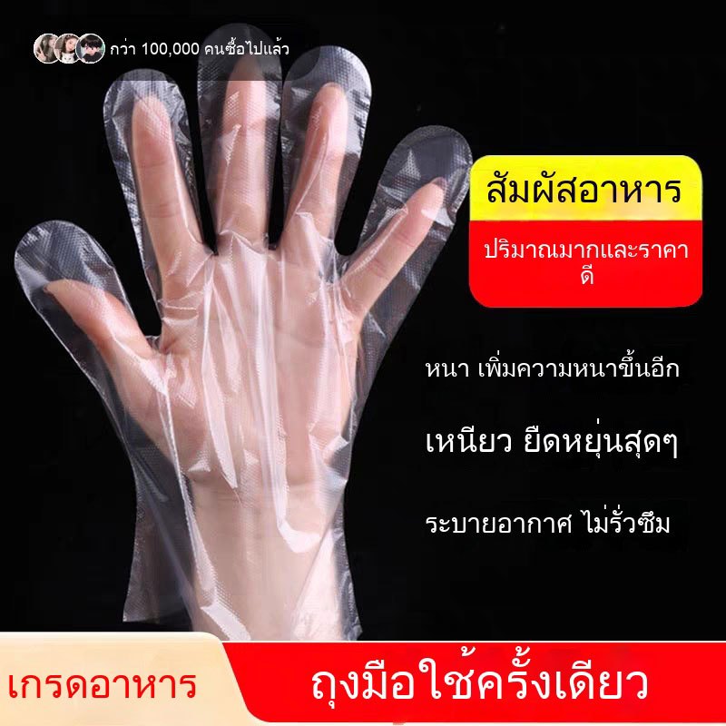 100 ชิ้น ถุงมือทิ้งสำหรับอาหารบรรจุถุงมือพลาสติกใสฟิล์มถุงมือ PE หนาขายส่งถุงมือ