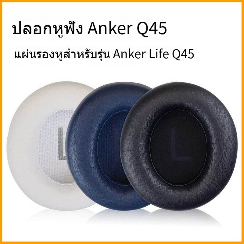 เหมาะสําหรับ Anker Soundcore Life Q45 โฟมแผ่นรองหูฟัง Q45 ฟองน้ํา Earmuff อุปกรณ์เสริม