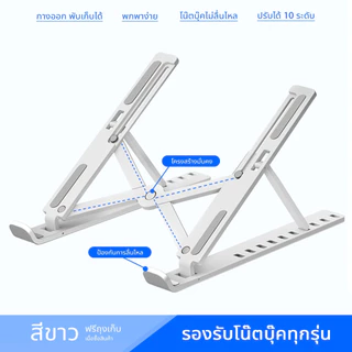แท่นวางโน๊ตบุ๊ค พับเก็บได้Laptop Stand Notebook Standกันลื่น ปรับได้ 7 ระดับ รองรับจอ7 นิ้วถึง 17นิ้ว