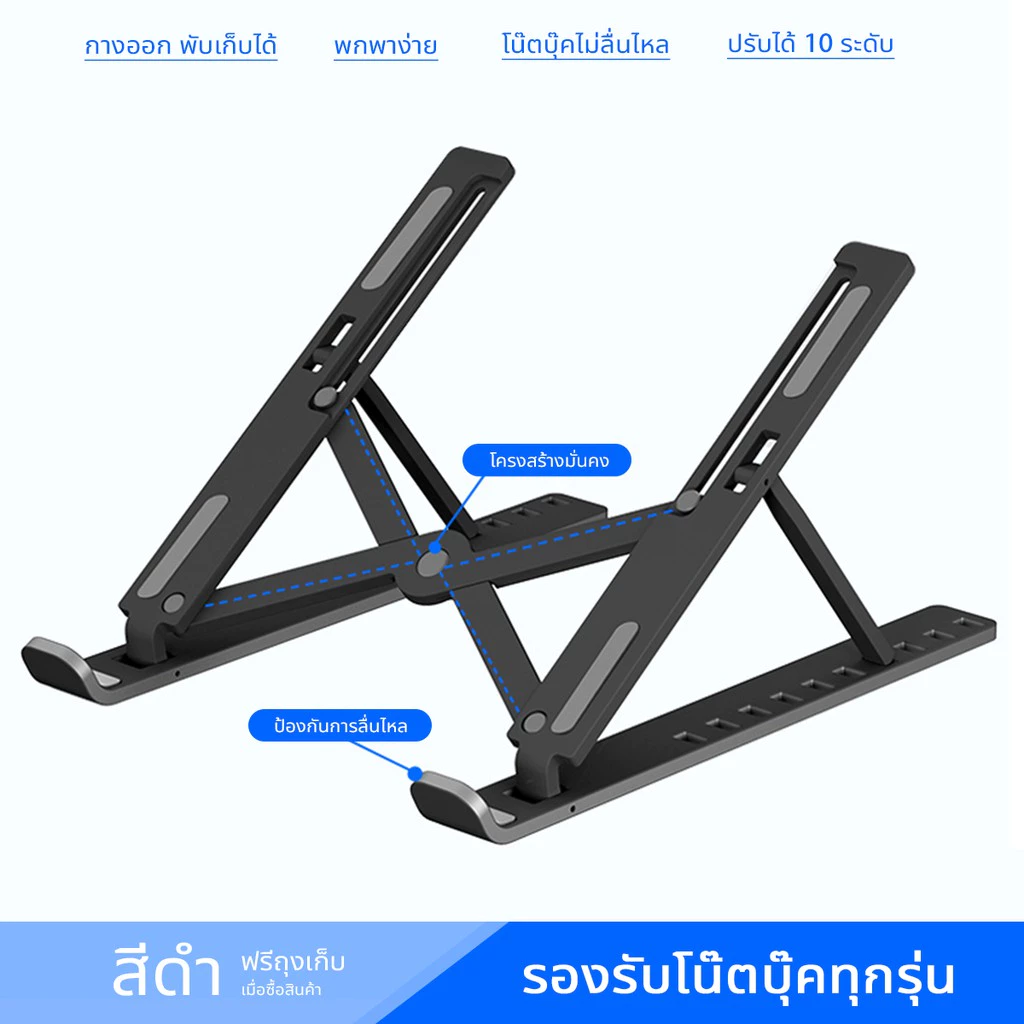 แท่นวางโน๊ตบุ๊ค พับเก็บได้Laptop Stand Notebook Standกันลื่น ปรับได้ 7 ระดับ รองรับจอ7 นิ้วถึง 17นิ้ว