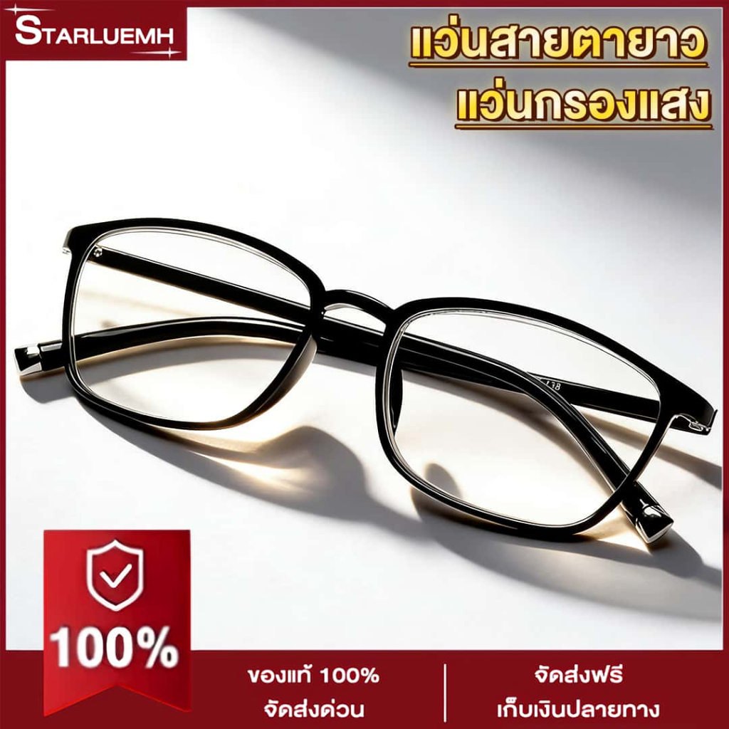 แว่นสายตายาว แว่นอ่านหนังสือ เลนส์กรองแสง ทุบไม่แตก ความละเอียดสูง น้ำหนักเบา สบายในการสวมใส่ ดูอ่อนเยาว์ สำหรับทุกเพศ +0.00ถึง+4.00