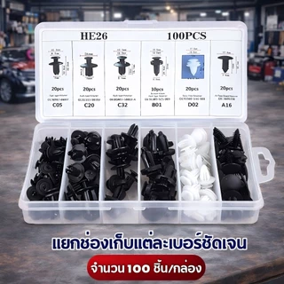 A&D กิ๊บล็อครถยนต์หมุดยึดพลาสติก หมุดกิ๊บล็อคกันชน 6ขนาด100 ชิ้น หมุดuniversalพลาสติก