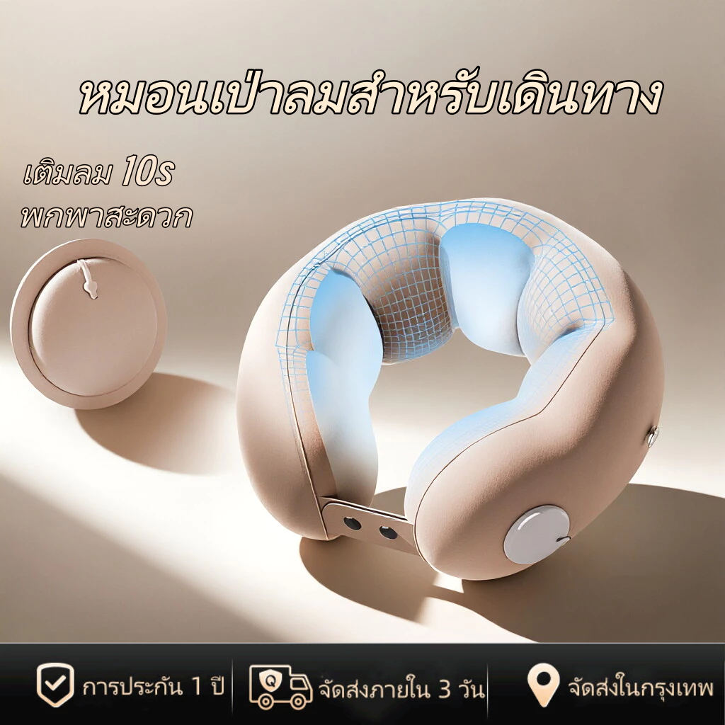 [พร้อมส่งในไทย] หมอนรองคอแบบเป่าลม หมอนเดินทาง U Portable Inflatable Neck Pillow