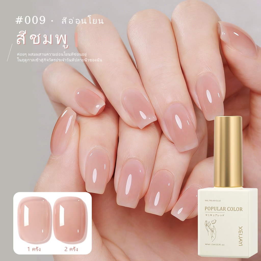 XEIJAYI 40ml - ยาทาเล็บเจลสีชมพูนู้ดใหม่ ติดทนนาน เหมาะสำหรับใช้ทุกวัน