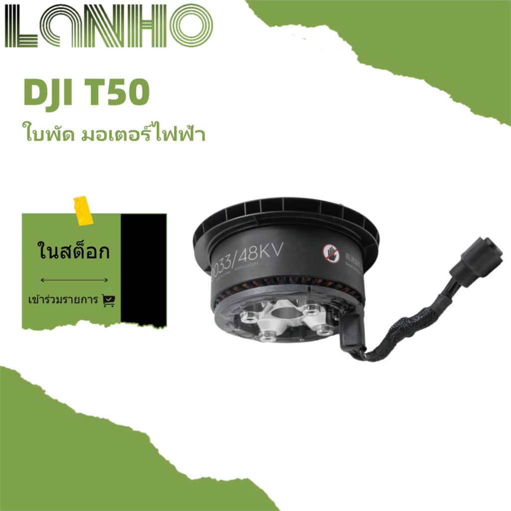 มอเตอร์ไฟฟ้า DJI T50 อุปกรณ์มอเตอร์การเกษตร ใหม่เอี่ยม