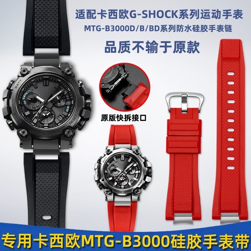 สายนาฬิกาข้อมือซิลิโคนเรซิ่น ปลดเร็ว สําหรับ Casio G-SHOCK Series MTG-B3000