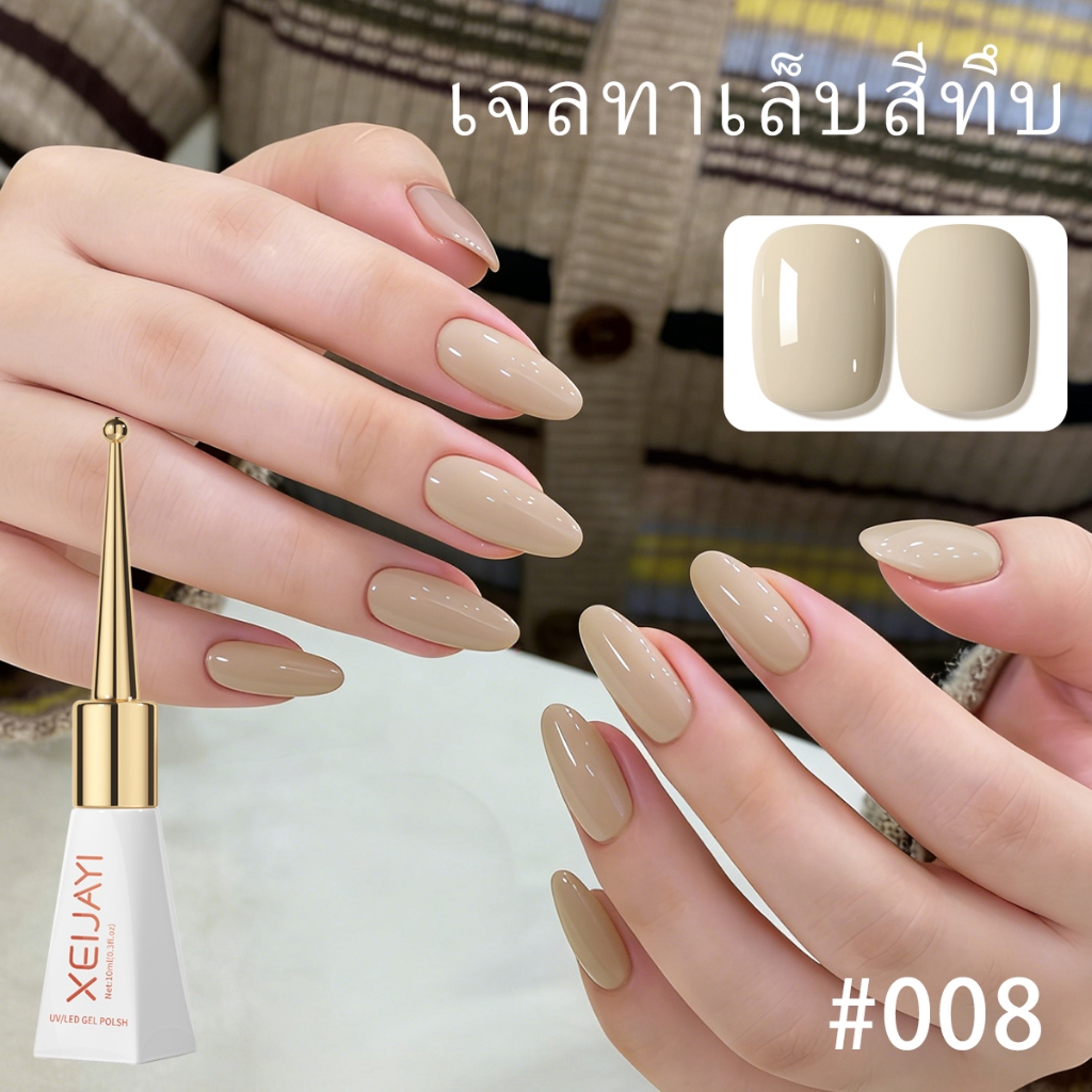 XEIJAYI 10ml ยาทาเล็บเจลสีชานมสไตล์ใหม่, ความมันวาวยาวนาน, เหมาะสําหรับร้านทําเล็บ