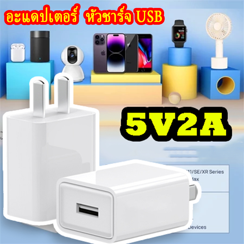 Fast Charger Fast Charging Adapter 5V2A พอร์ต USB ชาร์จผนังโทรศัพท์