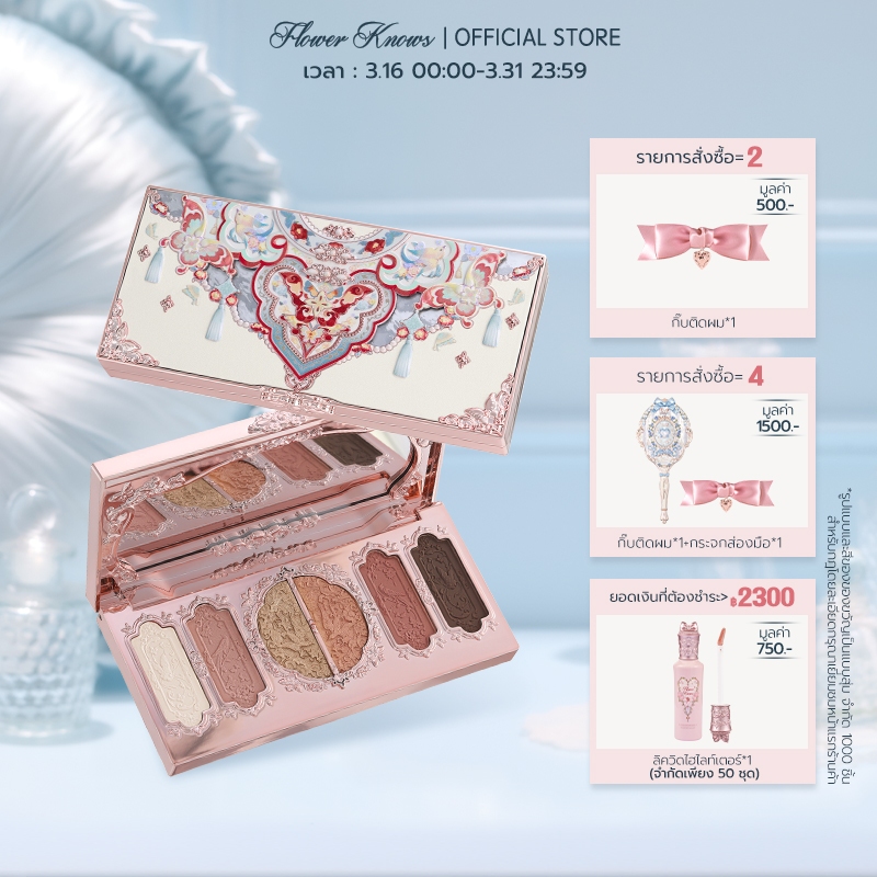 อายชาโดว์  Flower Knows Butterfly Cloud Collar Collection พาเลทแต่งหน้าสีหกสีลายนูน 6.5g