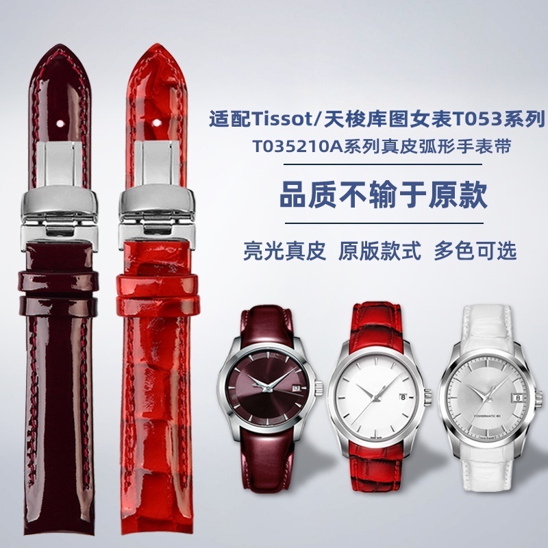เหมาะสําหรับ Tissot Tissot 1853 Kutu T035 นาฬิกาผู้หญิง T035210อุปกรณ์เสริมสายนาฬิกาหนังแท้โค้ง 18 ม