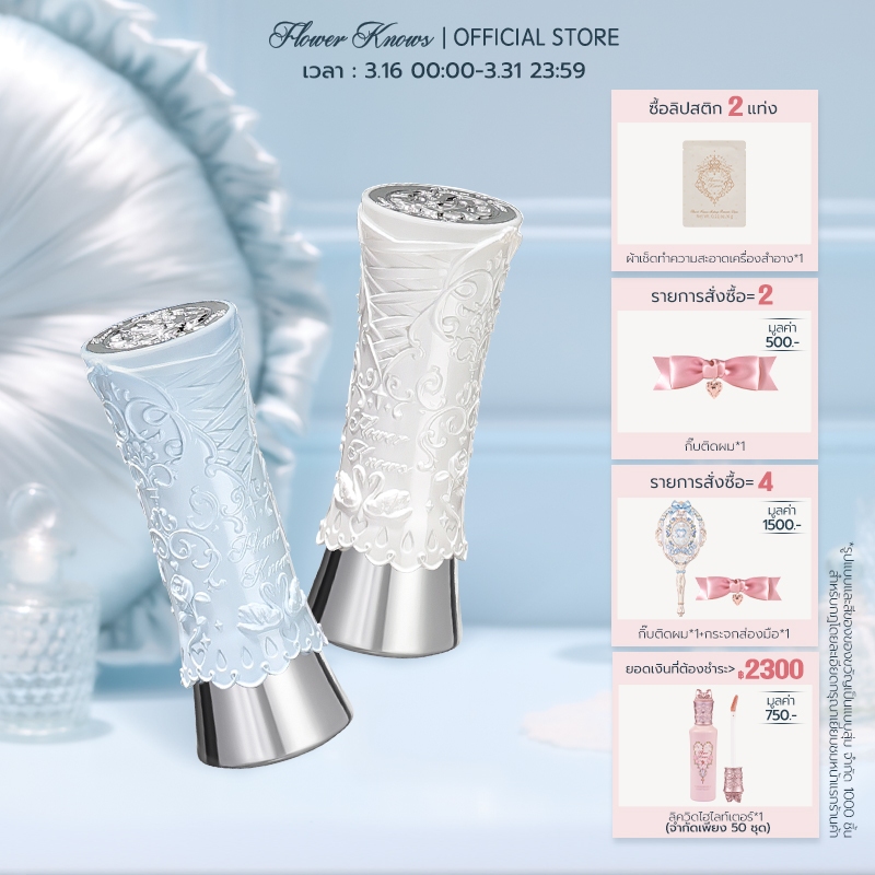 Flower Knows Swan Ballet Series Shine ลิปสติก 3.5 กรัม