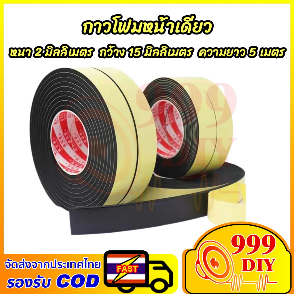 999DIY 1 ม้วน. evaฟองน้ำเทปโฟมสีดำสติกเกอร์กาวหน้าเดียวหนาโฟมฟองน้ำแถบกันกระแทกแผ่นกันกระแทกป้องกันการชนกันไอน้ำ เทปสีดำ