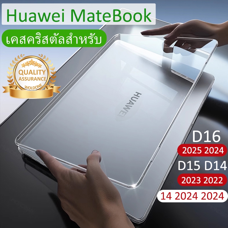 เคสคริสตัลสำหรับ MateBook D14, D15, D16 (2025) ฝาครอบป้องกันรอยขีดข่วนที่เข้ากันได้กับแล็ปท็อป Huawe