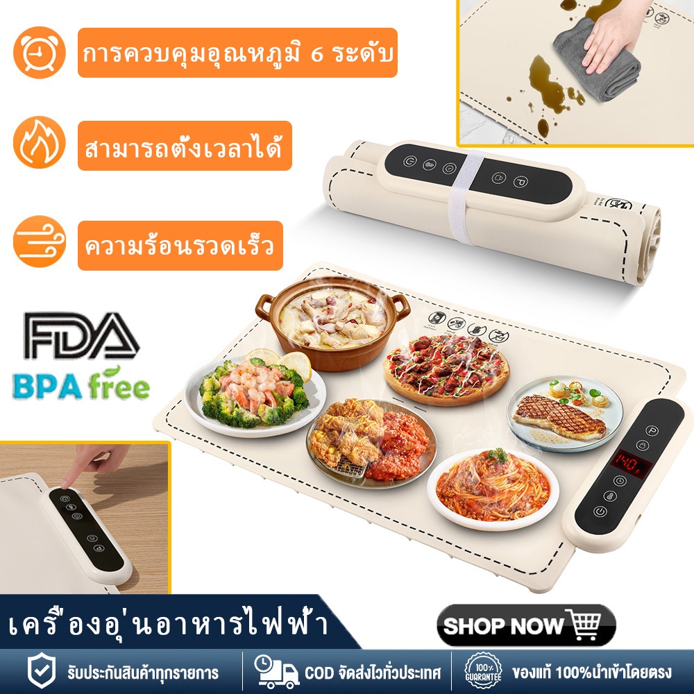 【คลังสินค้าในพื้นที่ + COD】 ถาดอุ่นอาหารไฟฟ้า พกพา ตั้งเวลา 24 ชั่วโมง ควบคุมอุณหภูมิ 6 ระดับ แผ่นซิลิโคนกันน้ำ สำหรับงานเลี้ยง อาหารกลุ่ม