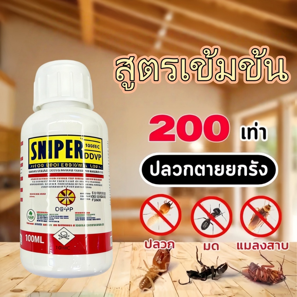 ปราศจากปลวก สูตรกําจัดปลวกเข้มข้น ปลอดภัย ไม่เป็นอันตรายต่อมนุษย์และสัตว์เลี้ยง ทําลายรังปลวกทุกชนิด