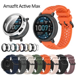 เคสสายรัด Amazfit Active Max กระจกนิรภัยปกป้องหน้าจอฝาครอบเคสสายรัดสายนาฬิกาอัจฉริยะ