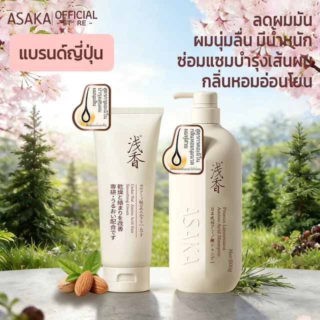 ASAKA แชมพู ควบคุมน้ำมัน กำจัดขี้ผม ขยายเส้นผม ไม่แน่น ผมขาวขาว กลิ่นยาวนาน สำหรับผิวแพ้ง่าย กรดอะมิโนสูตรอ่อนโยน