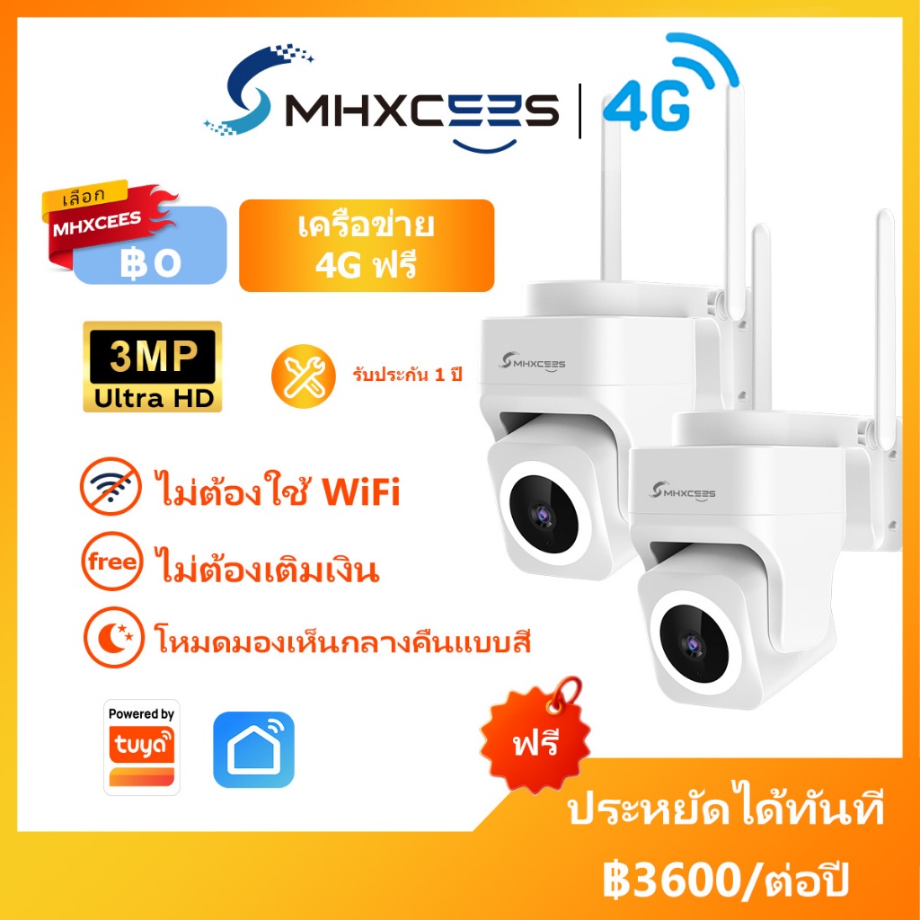MHXCEES กล้องวงจรปิด 4G ไม่ต้องเติมเงิน 2K หมุน 360° บันทึก 24ชม. ไม่ต้องใช้ WiFi กันน้ำ Tuya