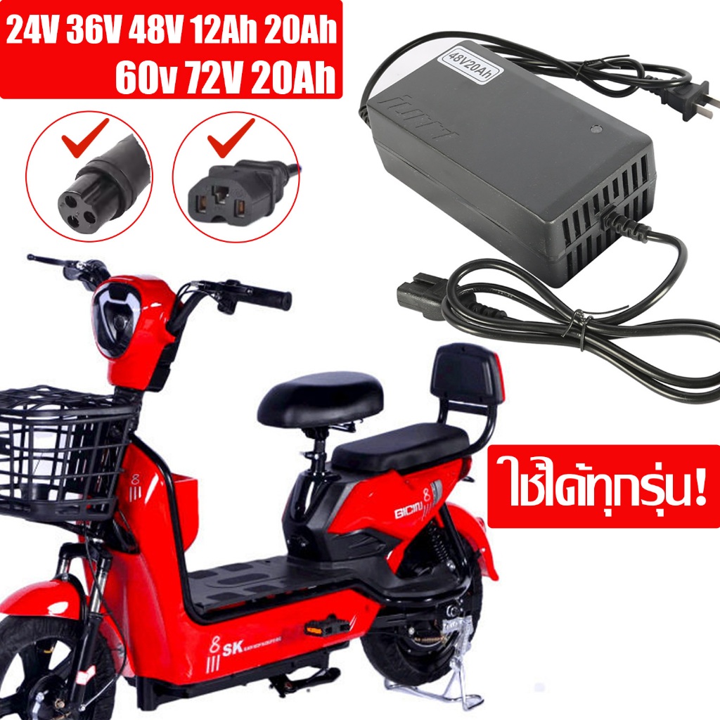ส่งจากประเทศไทย เครื่องชาร์จ จักรยานไฟฟ้า Adapter สกู๊ตเตอร์ไฟฟ้า Adapter 72V 60V 48V 36V 24V เครื่องชาร์จแบตเตอรี่ตะกั่วกรด เครื่องชาร์จสกู๊ตเตอร์ Adapter อะไหล่ สำหรับ electric bike