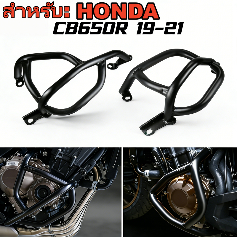 แคชบาร์ สำหรับ Honda CB650R CBR650R รุ่นปี 21-19 ป้องกันการล้ม ลดความเสียหายของเครื่องยนต์