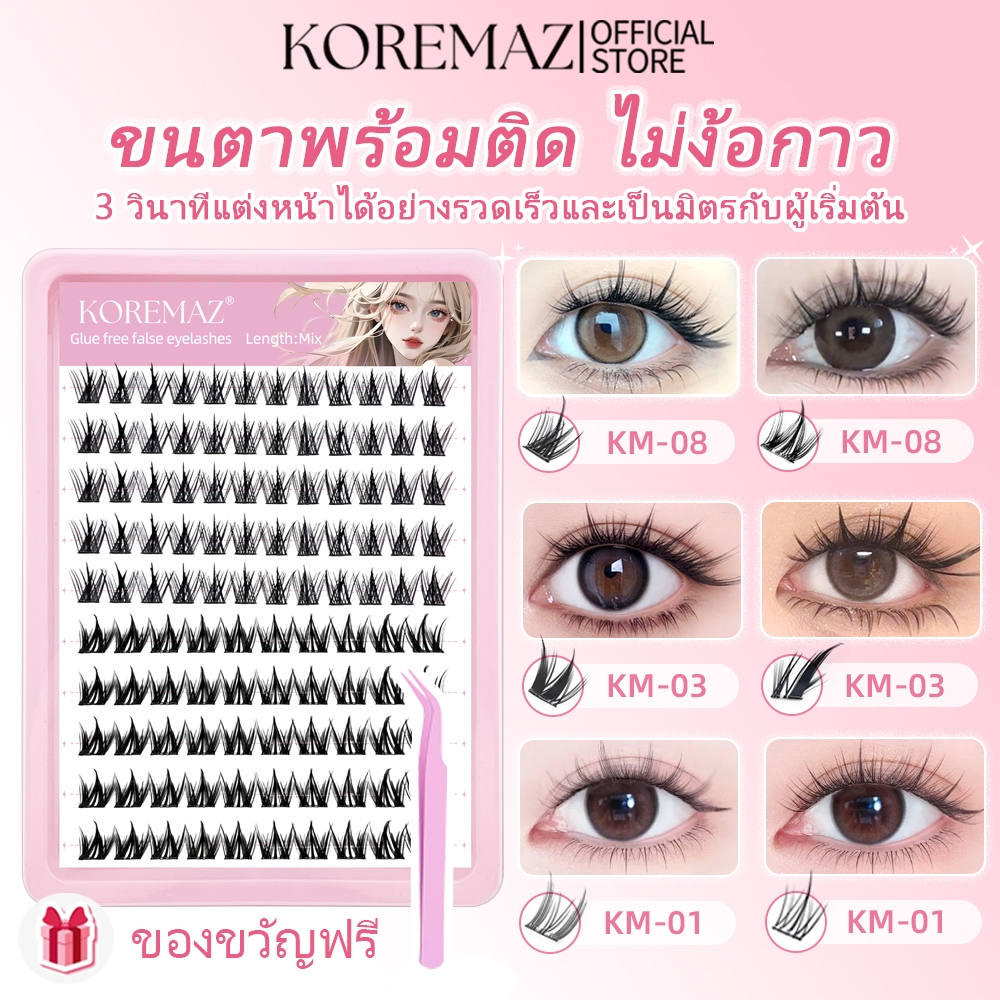 KOREMAZ ขนตาปลอมไร้กาวความจุขนาดใหญ่ ขนตาล่าง ไม่ต้องใช้กาว ขยายตา ติดทน ใช้ซ้ำได้ เหมาะสำหรับมือใหม่