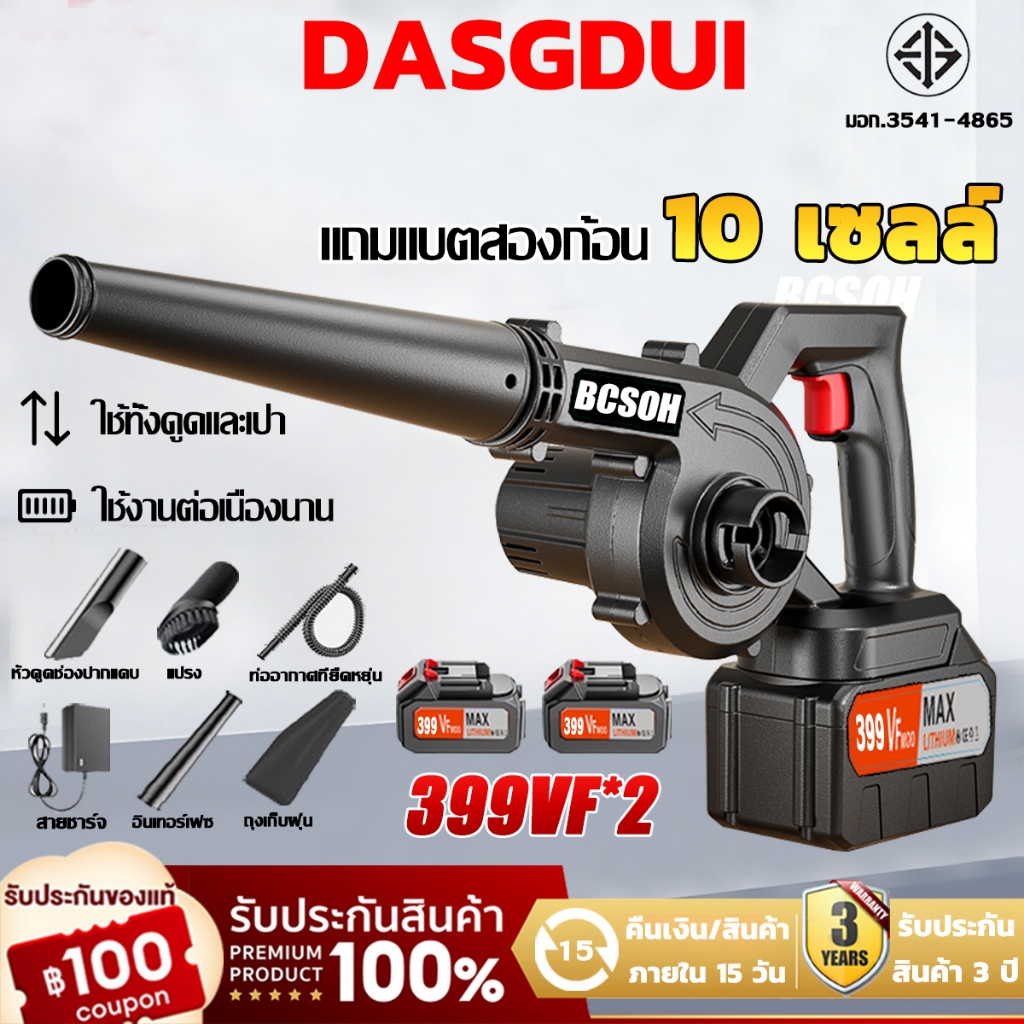 【รับประกัน3ปี】แถมแบต55000mAh*2 เครื่องเป่าลม 10เซลล์399VF 5000w2in1เป่าลมและดูดฝุ่น พร้อมถุงเก็บฝุ่น ชุดเครื่องมือหรูหรา