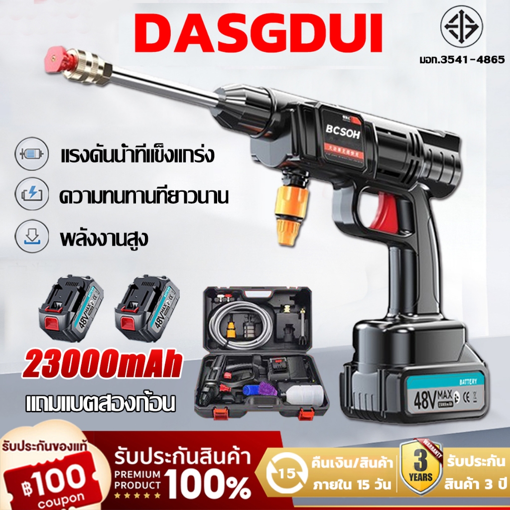【รับประกัน 3 ปี】เครื่องฉีดน้ำแรงดันสูง ปืนฉีดน้ำแรงสูง มีแบต2ก้อน 23000mAh 48V ของแถม16ชิ้น ล้างรถได้สิบคัน ล้าง/ทำความสะอาด/รดน้ำไร้สาย ปืนฉีดน้ำไร้สาย