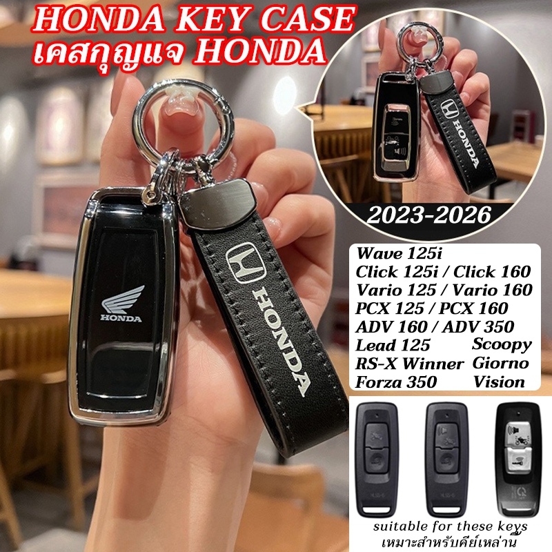2023-2026 HONDA Wave125i Click125i Click160 Vario PCX160 Forza350 Giorno RS-X Winner เคสกุญแจ Scoopy ADV160 ADV350 Lead125 Vision 2025 ปลอกกุญแจรถจักรยานยนต์ 2026