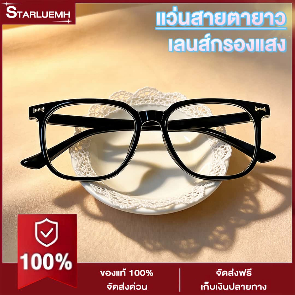 แว่นตา แว่นสายตายาว แว่นอ่านหนังสือ แฟชั่นเกาหลี เลนส์บลูบล๊อค กรองเเสงสีฟ้า มือถือคอมพิวเตอร์ สายตายาว+100ถึง+400 ใส่ได้ทั้งหญิงและชาย