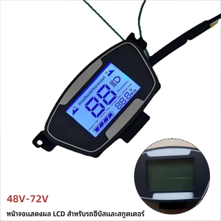 แดชบอร์ด LCD สำหรับรถจัكرยานไฟฟ้า 48-72V พร้อมเรือนไมล์และเกจแบตเตอรี่ ปลั๊ก 6 พิน